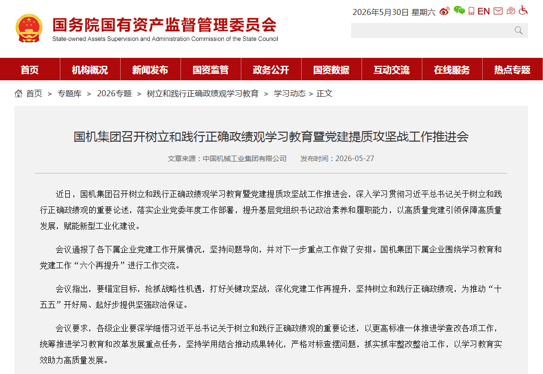国资委发布集团学习教育.png mg冰球突破·豪华版(试玩)官方网站