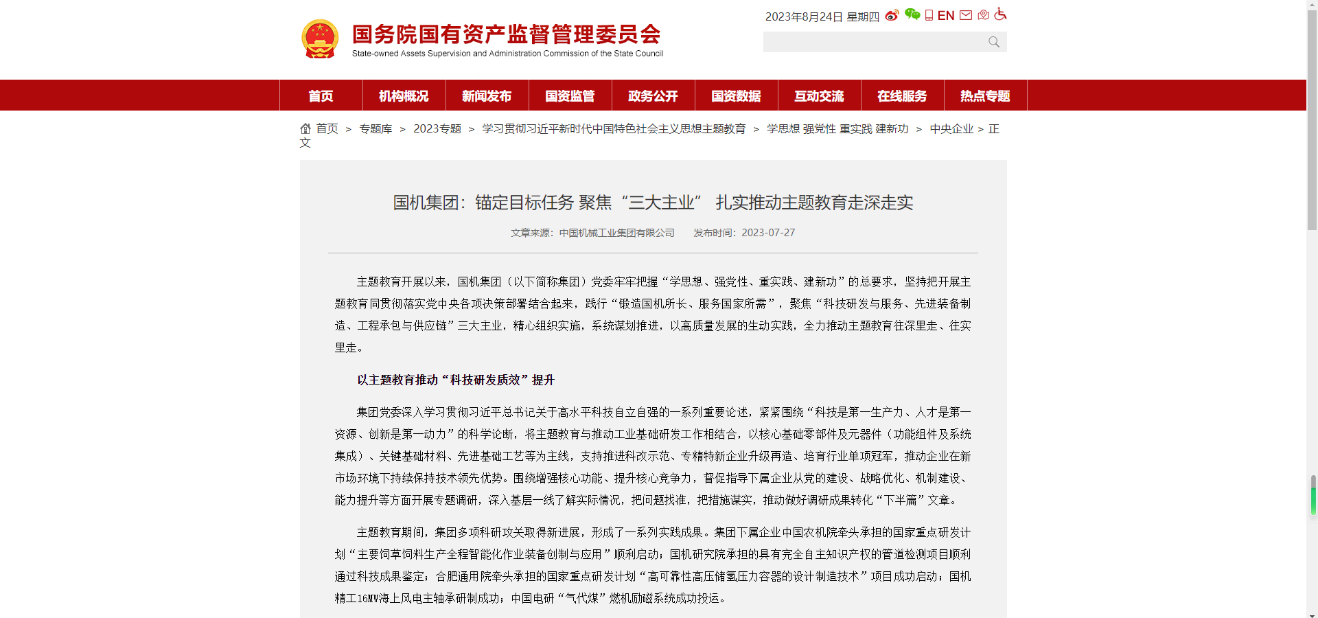 国资委官网：mg冰球突破集团锚定目标任务 聚焦“三大主业” 扎实推动主题教育走深走实.png