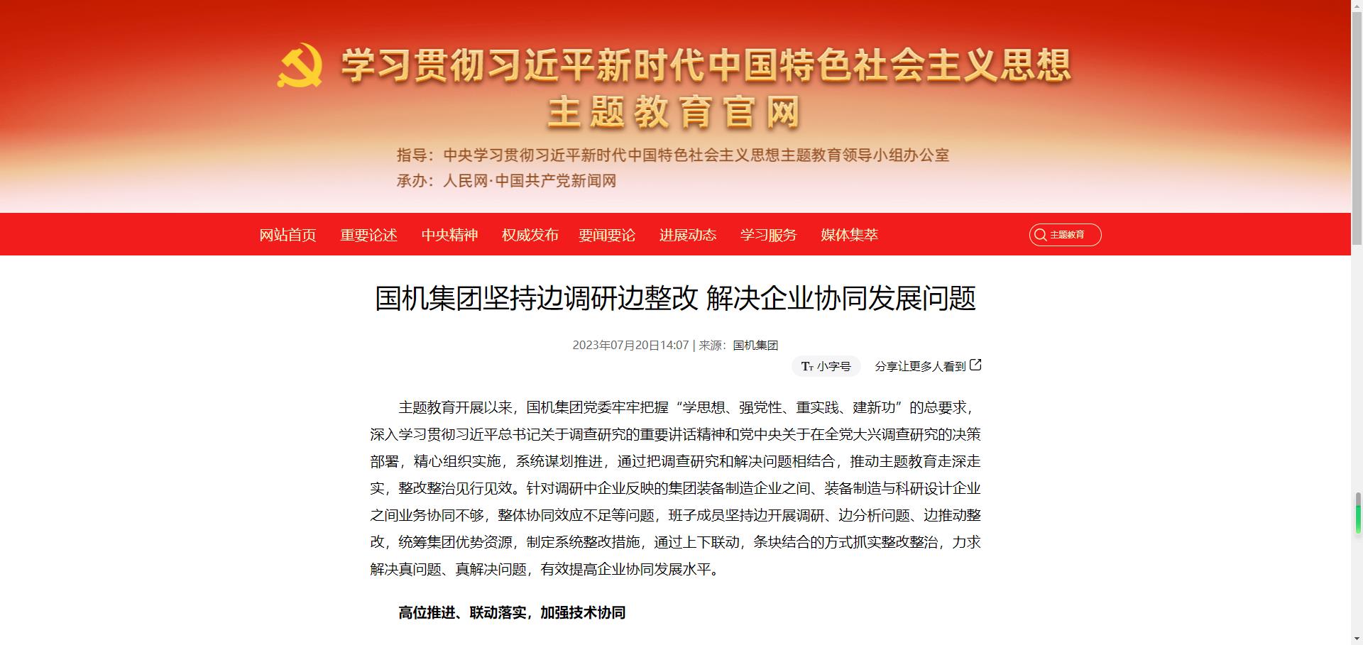主题教育官网：mg冰球突破集团坚持边调研边整改 解决企业协同发展问题.jpg